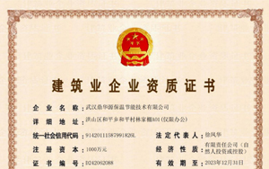 建筑业企业资质证书