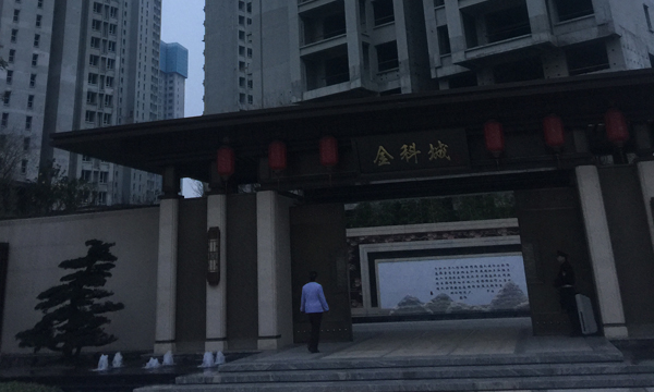 金科城